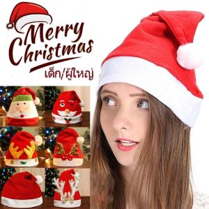 【Nuxer】Christmas Hat หมวกซานต้า เหมวกคริสมาส มีทั้งขนาดเด็กและผู้ใหญ่