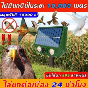 ประกัน 10 ปี อัตราการขับไล่ 1000% เครื่องไล่แสงอาทิตย์ การชาร์จพลังงาน ไล่นกพิราบถาวร สุขภาพและการช่วยเสริมจมูก ใช้กันต่อนาน ๆ ไล่นก แมวป่า, งู เครื่องไล่หนู เครื่องไล่นกพิราบ ที่สุดของเครื่องไล่สัตว์