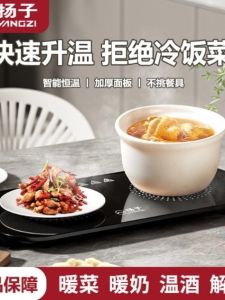 Smart Constant Temperature Heating Board Yangzijiang Multi-Function Rice Warm Plate Home Dining Table Insulation Board