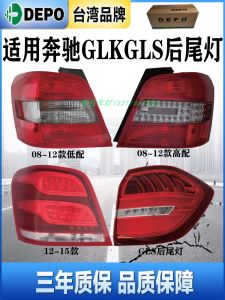 Depo Brand Mercedes-Benz GLK W204 Tail Light Assembly GLS Exterior Tail Light Cover Brake Light Bulb Reverse Light Taiwan Emperor