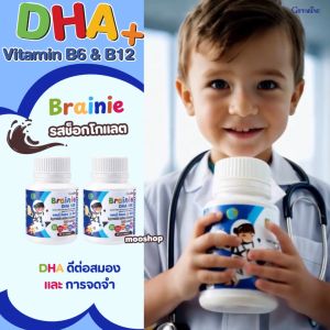เบรนนี่ DHA 10X เม็ดเคี้ยวเด็ก DHA เข้มข้น 10 เท่า วิตามินบี6 บี12 บำรุงสมองและระบบประสาท รสช็อกโกแลต ไม่เติมน้ำตาล 2 กระปุก 120 เม็ด