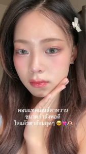 【น้องสาวหวาน】UYAAI x FRESHLADY คอนแทคเลนส์ฝรั่ง แบบสไตล์หวานเย็น Smoothie Lemon Lovelylens 2ชิ้น 1คู่ นำเข้าจากเกาหลีแท้ คอนแทคเลนส์รายเดือน 14.2 มม.