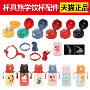 Original Beddybear Children's Learning Cup: Parts & Accessories