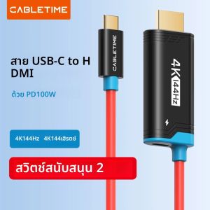 สายเคเบิล CABLETIME 4K144Hz สำหรับ Switch 2 Dock Station แบบพกพา สาย USB C to HDMI พร้อมอะแดปเตอร์ PD 100W เหมาะสำหรับ Switch 2/1 OLED และ PS4/5