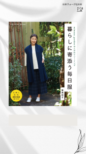 หนังสือญี่ปุ่น -แบบตัดเย็บเสื้อผ้าแฟชั่น โดย Mimosa Garden 9784529064606