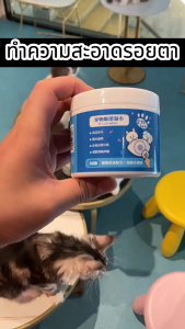 แผ่นเช็ดแมว แผ่นเช็ดตาสุนัขและแมว ผ้าเช็ดตาและหู ทิชชู่เปียกเช็ด ทำความสะอาดสัตว์เลี้ยง 100 แผ่น/กระปุก