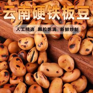 Original Flavor Hard Roasted Broad Beans