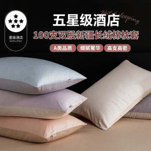 Five Star Hotel Class a 100 Thread Count Double Thread Long Staple Cotton Pillowcases Inner And Outer Pure Cotton Pair 48x74cm
