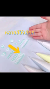 วิปครีมปลอม สองสี 100 กรัม เหมาะสำหรับคนรักการทำ DIY มาพร้อมหัวบีบฟรี