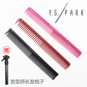 Professional Hair Stylist Long Hair Thick Tooth Hair Cutting Comb Wide Tooth Comb YS331/333/345 Hairdressing Grooming Tool