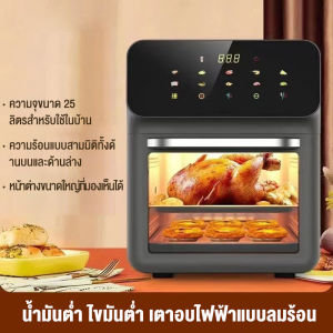 【ขายร้อน】หม้อทอดอากาศความจุขนาดใหญ่มัลติฟังก์ชั่น 18L ความจุขนาดใหญ่ รวมเตาย่างและถาด หม้อทอดไร้น้ํามัน ปลอดภัยและเชื่อถือได้ ให้อาหารเพื่อสุขภาพแก่คุณ สามารถตั้งเวลาได้