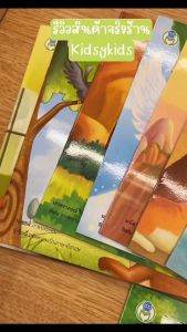 💙 ร้านใหม่: ทานอีสป นิทานเด็ก นิทานก่อนนอน นิทานเสริมสร้างพัฒนาการ 💙