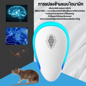 เครื่องไล่หนู 2024 ราคา 40 บาท - เครื่องไล่หนู Sonic อัพเด่น กำลังไฟสูง สัญญาณไล่หนู เทคโนโลยีอัลตราโซนิก 360 องศา ราคาที่ไม่มีหนู งู ตะขาบ แมงมู ฯลฯ ราคาที่ไม่มีหนู งู ตะขาบ แมงมู ฯลฯ ราคาที่ไล่หนูถาวร เครื่องไล่หนูไฟฟ้า
