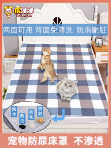 Waterproof Pet Urine Proof Bedding Cover for Babies And Elderly People Anti-urine Mat for Sofa And Bedding Oil Cloth Home Use
