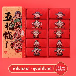 MiiOW | ถุงเท้าคอตตอนสีแดง MiiOW สำหรับคู่รักในวันแต่งงาน ถุงเท้าข้อสั้นกลางน่อง ผลิตจากผ้าฝ้ายและโพลีเอสเตอร์ ทรงปกติ ลายการ์ตูน