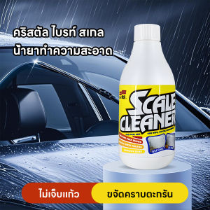น้ำยาขจัดคราบน้ำ จัดคราบน้ำบนกระจก ขัดกระจก รถยนต์ Car ขจัดคราบหินปูนบนกระจกเงา ไม่ทิ้งรอยขูดขีด ปลอดภัยต่อผิว