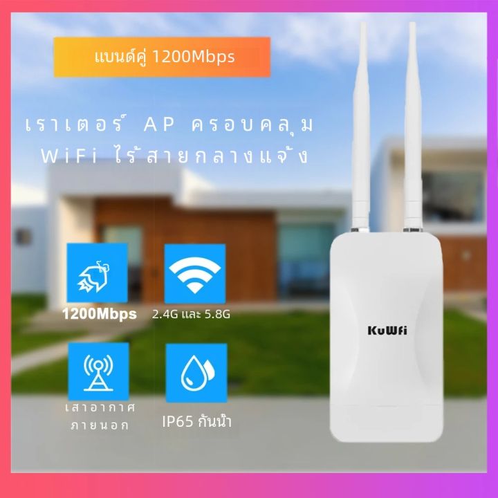 Ap131 Router KuWFi 1200Mbps กลางแจ้ง AP Router Dual Band Wireless Wi-Fi Access Point ...