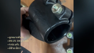 ลูกหมากคันชัก ISUZU DECA320-360 เกลียวใน 58(1.5) เตเปอร์ 29.4มม SAKแท้ๆ 8-98054-852-0/8-98054-853-0/ONBKP