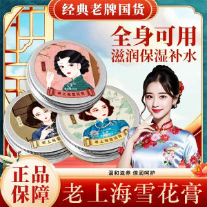 Classical Shanghai Snow Cream Moisturizing Nourishing Repair Dry Chapped Skin Improve Dryness Full Body Use Rose Fragrance