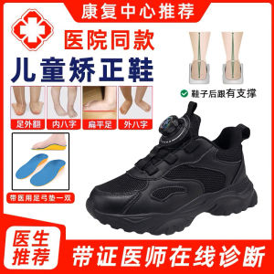 Black Sports Arch Shoes for Children with Flat Feet Corrector External And Internal Angle Shoes Anti Slip Breathable Running Shoes