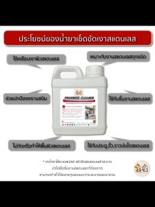 น้ำยาเช็ดสแตนเลส ทำความสะอาดสแตนเลส เช็ดเงาเคลือบผิวสแตนเลส ประตูสแตนเลส ท่อสแตนเลส ราวสแตนเลสอลูมิเนียม By น้องแมวพลัสสโตร์ - น้ำยา 1000ml