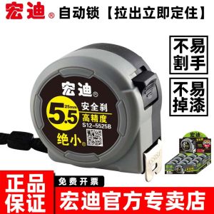 Hongdi Tape Measure 5.5 M Minimum Automatic Lock High Precision Nylon Wear-Proof Ring Tape Measure Household Steel Ruler 10 M Metric