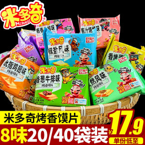 Mixed Flavored Crispy Bread Slices Snack Box 50 Bags Whole Box of Bread Slices Biscuit Membrane Sheets Delicious Treats