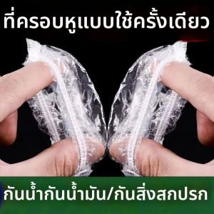 MINGRENBANG | Waterproof Ear Covers Disposable Ear Protection