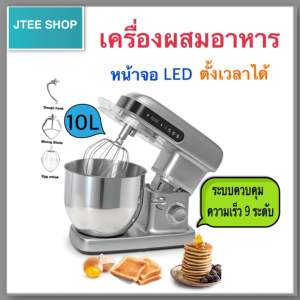 เครื่องผสมแป้งอัตโนมัติหน้าจอ LED เครื่องตีไข่ เครื่องผสมอาหาร นวดแป้ง 10 ลิตร รุ่น SM-A222 พร้อมส่งในไทย