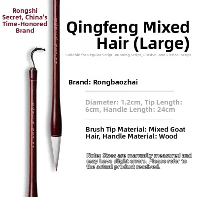 RONGBAOZHAI | Beginner Professional Calligraphy Brush Mixed Hair