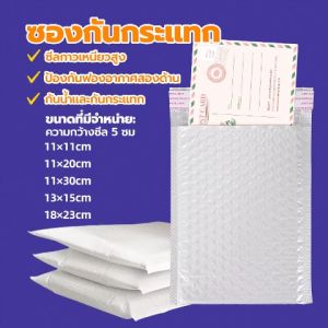 ซองบับเบิ้ล ซองกันกระแทก ถุงบับเบิ้ล ซองพลาสติกกันกระเเทก ซองพัสดุ ซองกันกระเเทกพลาสติก ซองไปรษณีย์ ซองบับเบิ้ลสีขาวมุก ถุงไปรษณีย์กันกระแทก ซองกันกระเเทก ฝากาวในตัว ซองกันน้ำ กาวเหนียวไม่หลุดง่าย