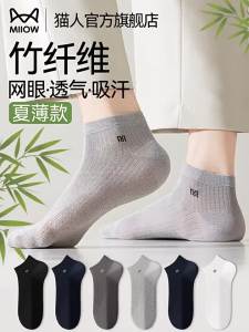 MiiOW | Bamboo Fiber Moisture-wicking Breathable Antiseptic Mens Socks