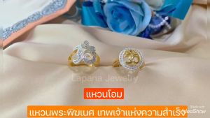 แหวนโอม แหวนพระพิฆเนศ เทพเจ้าแห่งความสำเร็จ เครื่องประดับมงคล วัตถุมงคล ฟรีไซส์