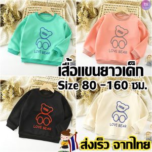 เสื้อแขนยาวเด็ก ไซส์ 80-160 ซม. เสื้อกันหนาวเด็ก เสื้อคลุมเด็ก นุ่มละมุลจากใยฝ้ายแท้ๆ เสื้อแขนยาว เสื้อเด็ก ชาย หญิง แบบสวมหัว