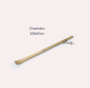 Chawan+Chawan holder| ชุดชงชา|อุปกรณชงชา|ชงชาให้มีความสุขนะคะ