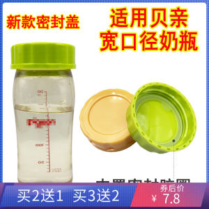 Suitable for Pigeon Milk Bottle Lid Sealing Cover Milk Bottle Cap Breast Milk Refrigerated Storage Dustproof Wide Caliber PPSU/Glass