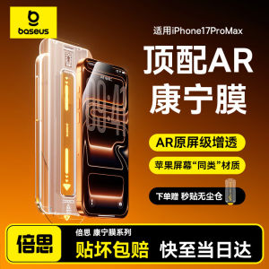 Baseus CORNING Tempered Glass Screen Protector Film for 17Pro Max Explosive Proof High Definition Clear Protection Film