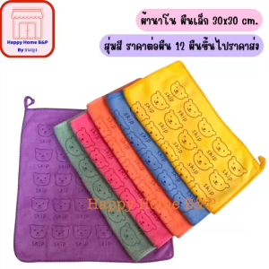 ผ้านาโน 30x60 สีเหลี่ยม ขนาด 30x30 cm ผ้านาโนลายการ์ตูน