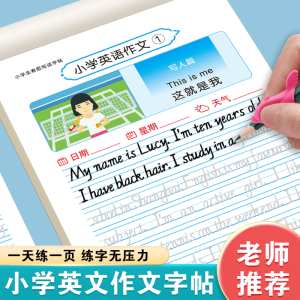 English Composition Practice Book for Primary School Students Grade 3-5 Daily Writing Drill Pen Control Training Redlining Book