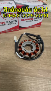 ฟิลย์คอยล์ย มัดไฟ คอยสตาร์ท Yamaha Nmax 155 สตาร์ทมือ มัดข้าวต้ม ขดทองแดง ยามาฮ่า เอ็นแม็กซ์ 155  ฟิลคอยล์ NMAX ปี 2015-2018 พร้อมใช้งาน B19