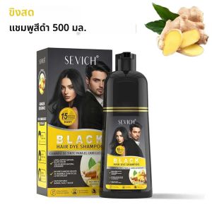 ขิงสีดําแชมพูย้อมผม 500ml DIY สมุนไพรสีขนทันทีสีเทาสีดําทันทีแชมพูสําหรับสตรีและผู้ชาย