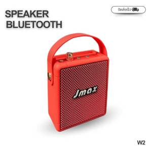 Jmax ลำโพงบลูทูธ รุ่น W2 พร้อมสายหิ้ว เชื่อม2ตัวได้ ลำโพงไร้สาย 8W ของแท้ 100%