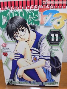 Change 123 ฮิฟูมิ เล่ม 11 หนังสือพร้อมส่ง