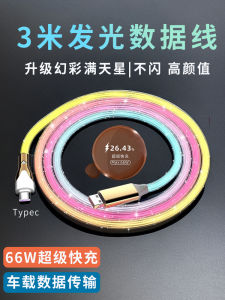 Cáp Dữ Liệu Phát Sáng 3m Type-c 6a Sạc Siêu Nhanh Cho Huawei Honor Apple Dữ Liệu Xe Hơi Rgb Khí Quyển Ánh Sáng Changan Android Xiaomi Dây Sạc Nhanh 3 Trong 1 Đa Chức Năng Đầu