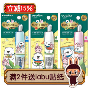 เทปลบคําผิดสไตล์ปากการูปไข่การ์ตูน Limited Edition พร้อมแกนเปลี่ยนได้สําหรับเด็กนักเรียนเหมาะสําหรับอุปกรณ์การเรียน