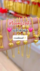 ถูกสร้างของ ทองเหมือนแท้มากที่สุด 2 สลึง ช่วยคอระย้า 20 สลึง เทียบกับทองแท้มองแยก ทุกอย่าง สร้างเมืองเเทนทองจริง ราคาที่สูงสุด!