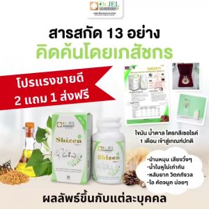 ส่งฟรี / อาหารเสริมชิเซน Shizen Dr.U ผสม 13 ชนิด 30 เม็ด บ้านหมุน หูวิ้ง นอนกรน คัดจมูก วิตกกังวล สำหรับบุคคลที่ต้องการความสะอาดและความมั่นใจ