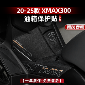 Rubber Protection Tank Cover Decal for Yamaha XMAX300 20-25 Models Anti-Scratch Armor Sticker Motorcycle Accessories