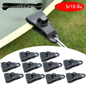 5/10Pcs TarpคลิปHeavy Duty Lock Grip Clampsสระว่ายน้ําเต็นท์ตัวยึดผู้ถือWindproofสําหรับCanopyกันสาดกลางแจ้งCamping