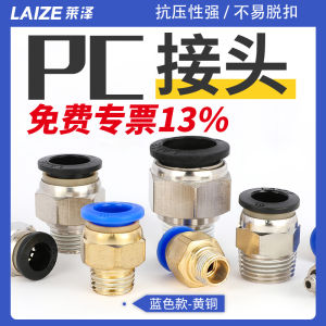 Giao Diện Nhanh PC8-02 Ống Khí Nhanh PC4-M5 Ống Khí Nhanh PC6-01 Ống Khí Nhanh PC10-03 Giao Diện Nhanh Ống Khí Nhanh Ống Khí